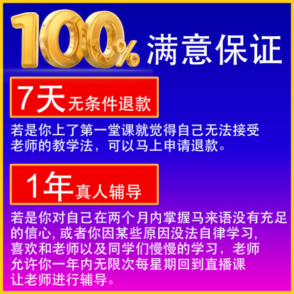 1 年内无限次上真人辅导班