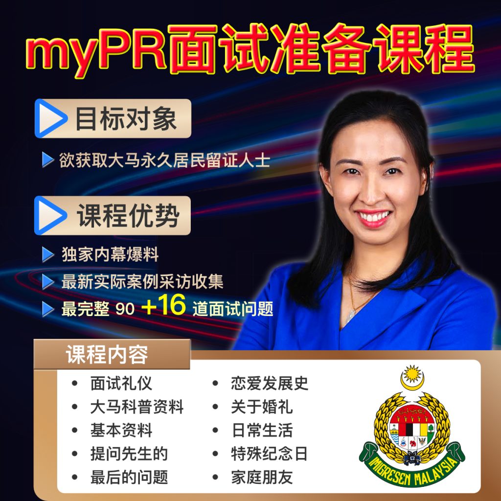 myPR interview course in Malaysia